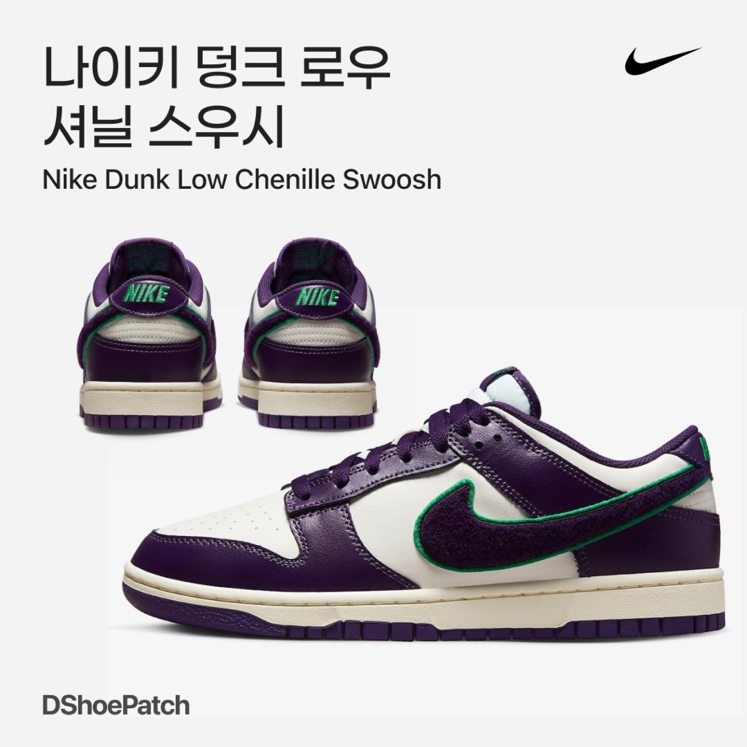 Nike Dunk Low Grand Purple 착용 스타일 - 1