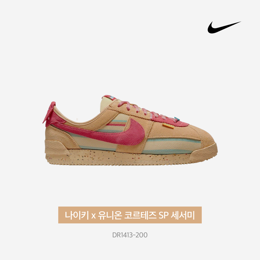 Nike x Union Cortez SP Sesame 착용 스타일 - 3