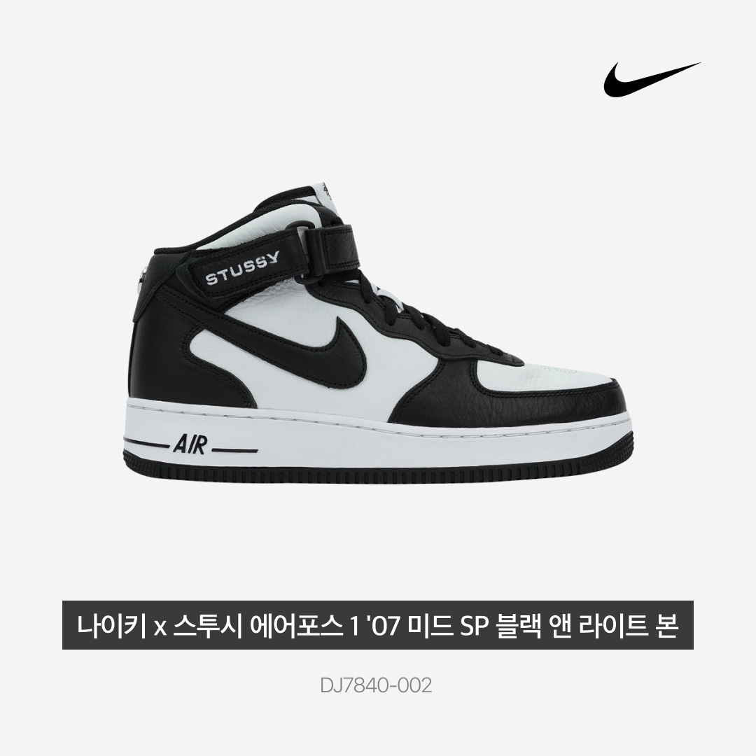 Nike x Stussy Air Force 1 '07 Mid SP Black and Light Bone 착용 스타일 - 4