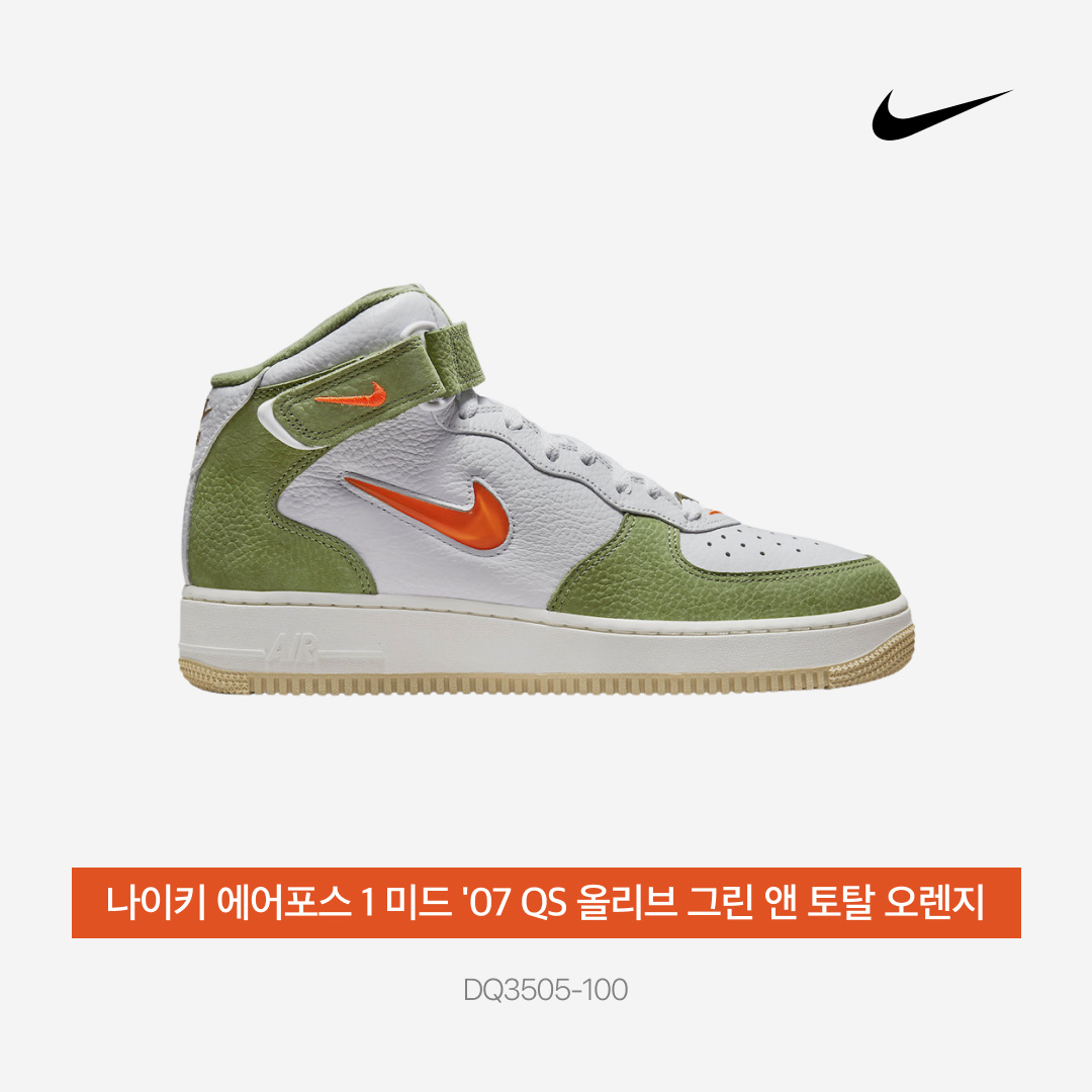 Nike Air Force 1 Mid '07 QS Olive Green and Total Orange, Nike x Kasina Air Max 1 SP Won-Ang Particle Grey 착용 스타일 - 3