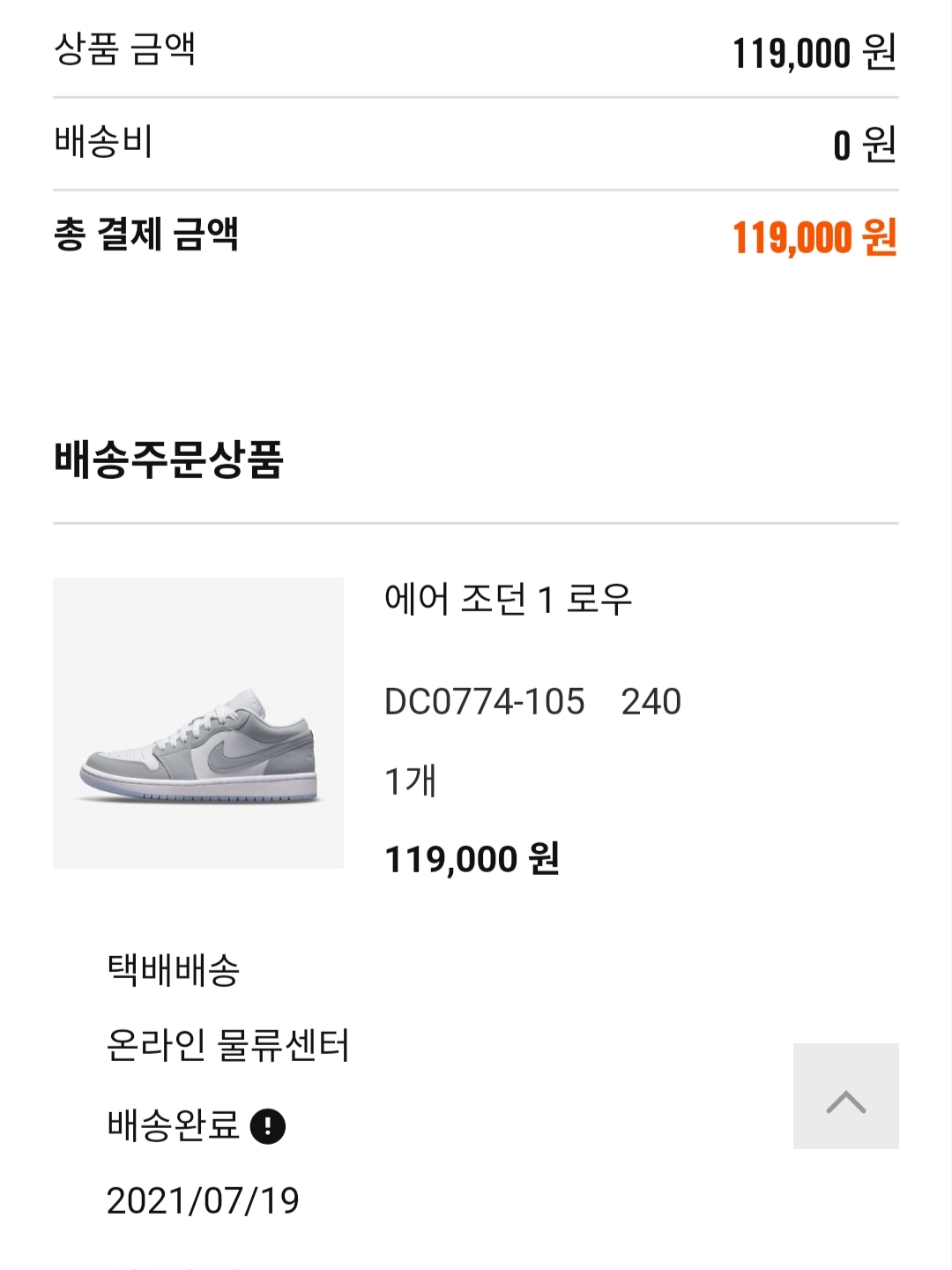 (W) Jordan 1 Low White Wolf Grey 착용 스타일