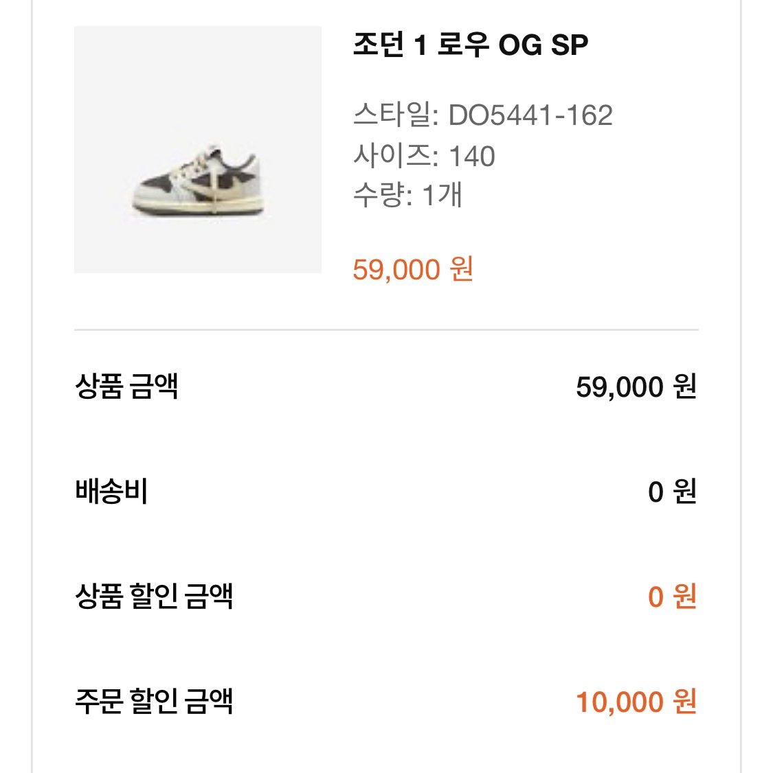 Jordan 1 x Travis Scott Retro Low OG SP Sail and Ridgerock, (TD) Jordan 1 x Travis Scott Retro Low OG SP Sail and Ridgerock 착용 스타일