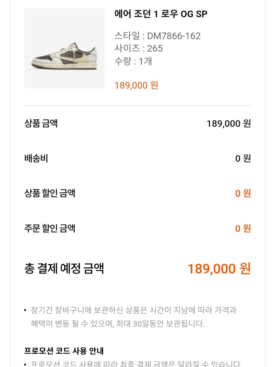 Jordan 1 x Travis Scott Retro Low OG SP Sail and Ridgerock 착용 스타일 - 1