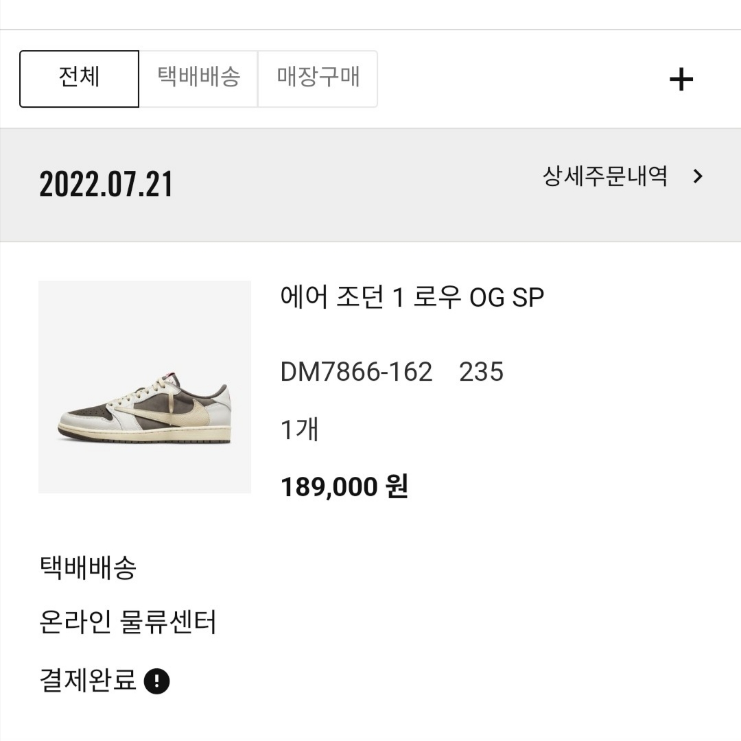 Jordan 1 x Travis Scott Retro Low OG SP Sail and Ridgerock 착용 스타일