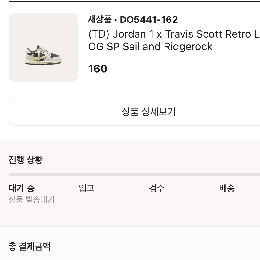 (TD) Jordan 1 x Travis Scott Retro Low OG SP Sail and Ridgerock 착용 스타일