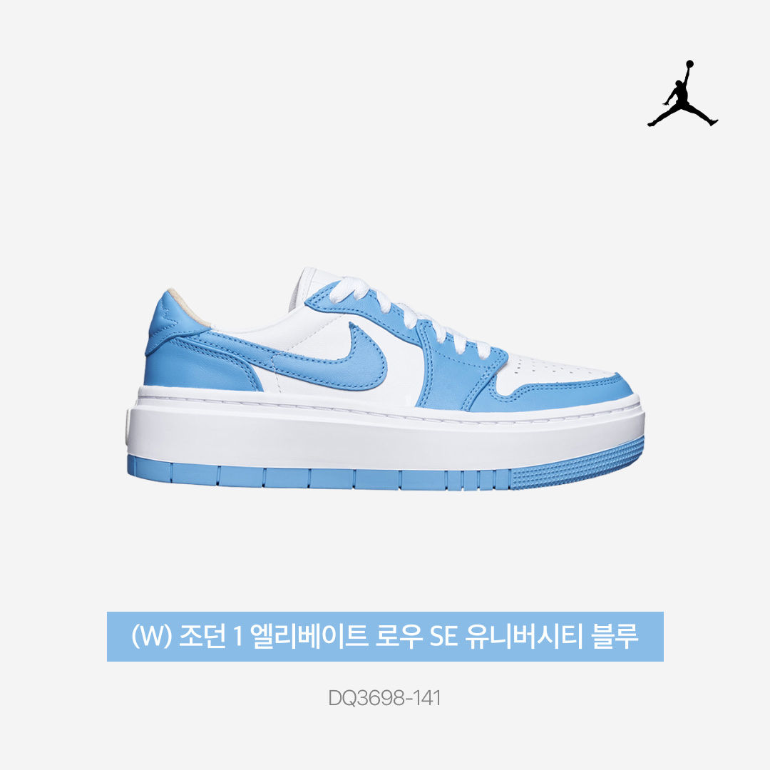 (W) Jordan 1 Elevate Low SE University Blue 착용 스타일 - 4