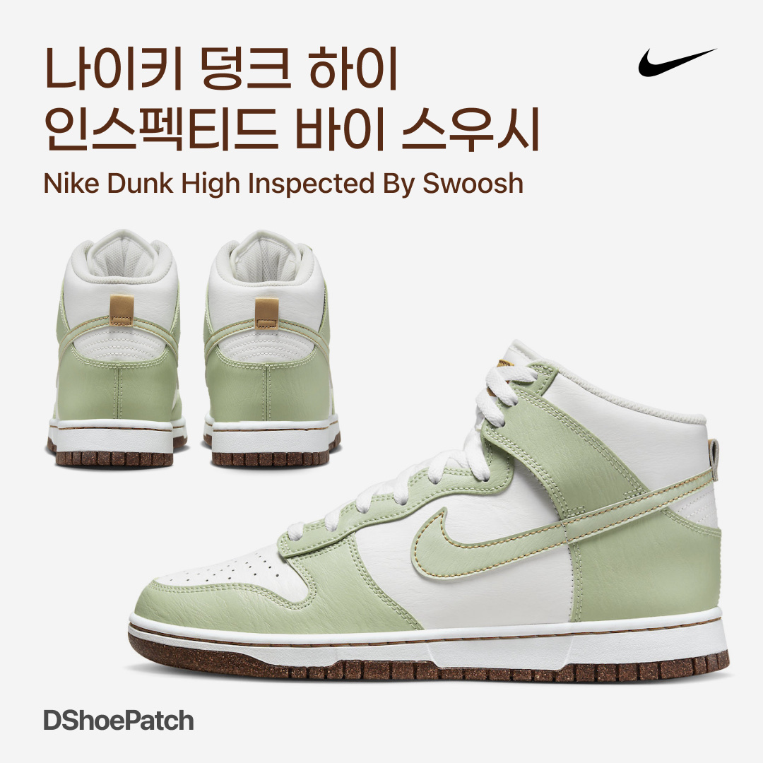 Nike Dunk High Retro SE Honeydew 착용 스타일 - 1