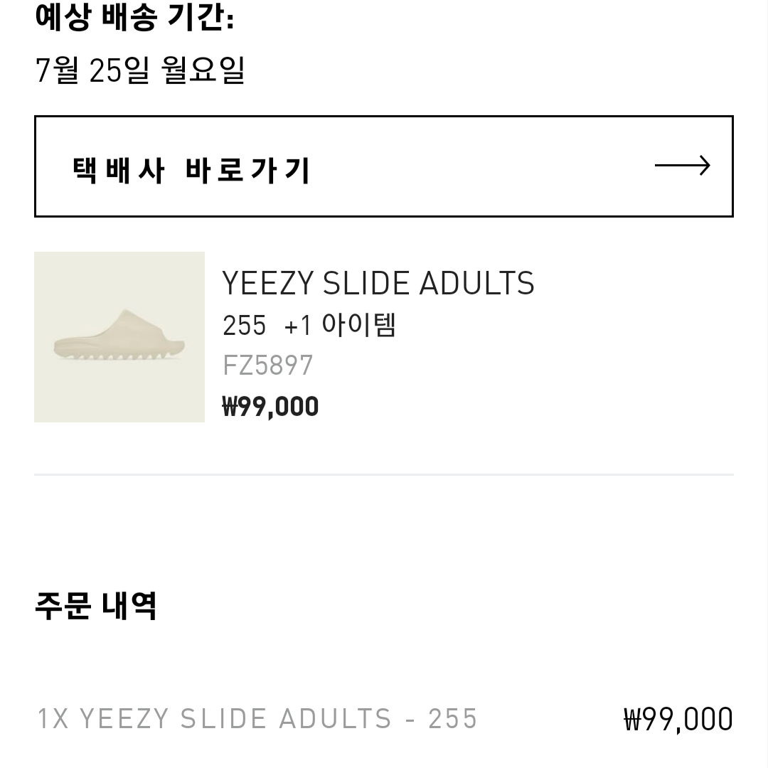 Adidas Yeezy Slide Bone 2022/2023 착용 스타일