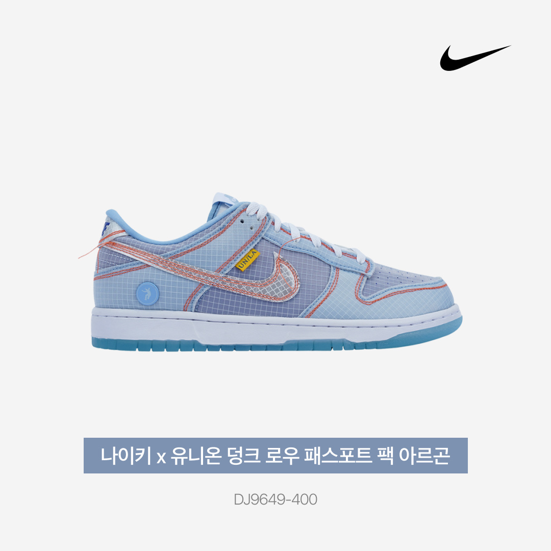 Nike x Union Dunk Low Passport Pack Argon 착용 스타일 - 5