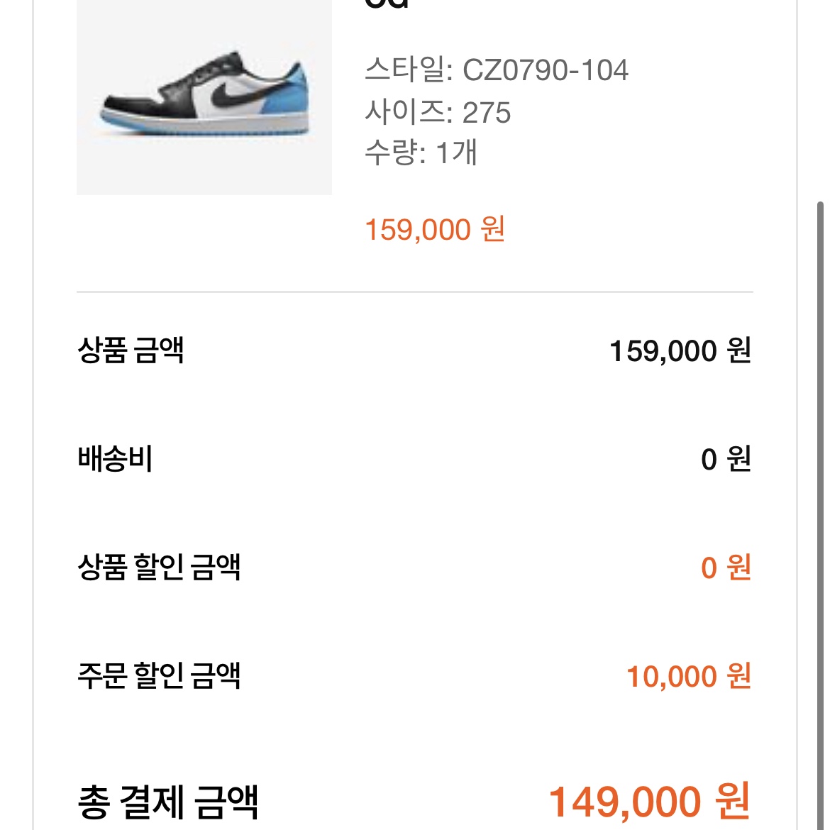 Jordan 1 Retro Low OG Black and Dark Powder Blue 착용 스타일