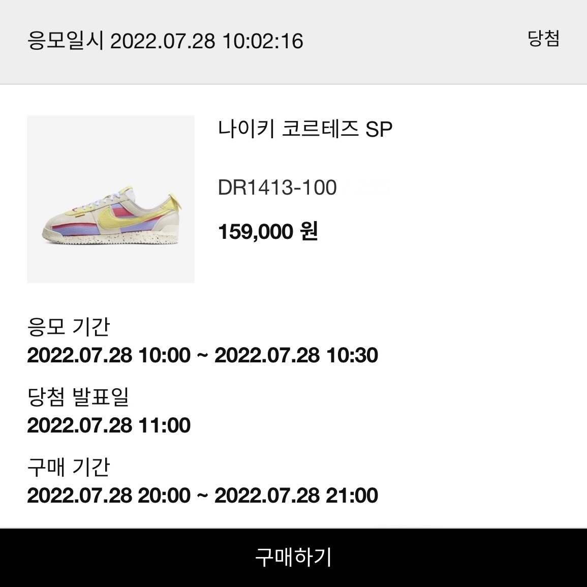 Nike x Union Cortez SP Lemon Frost 착용 스타일