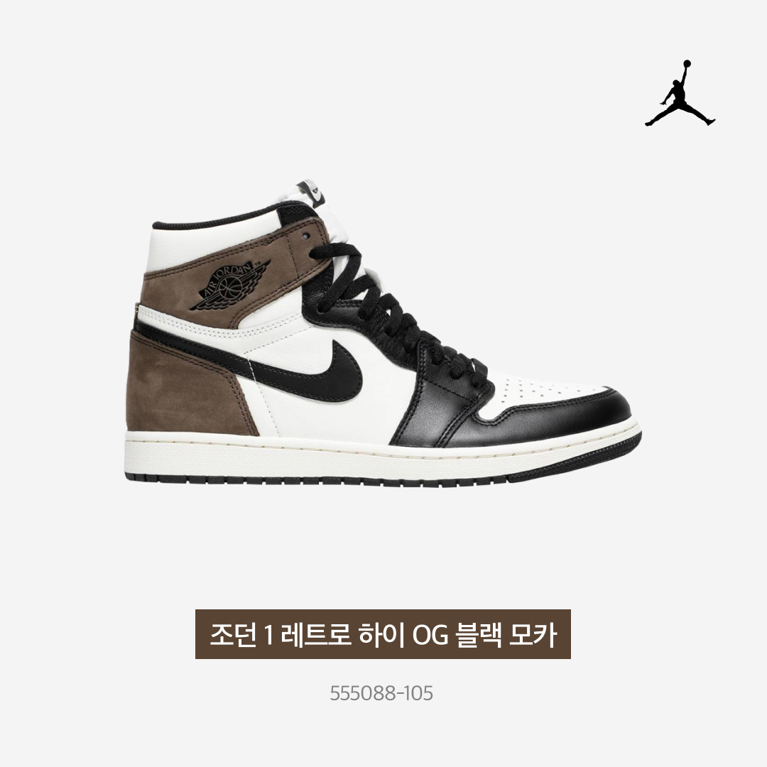 Jordan 1 Retro High OG Black Mocha 착용 스타일 - 4
