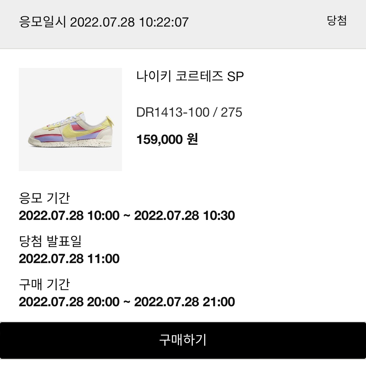 Nike x Union Cortez SP Lemon Frost 착용 스타일