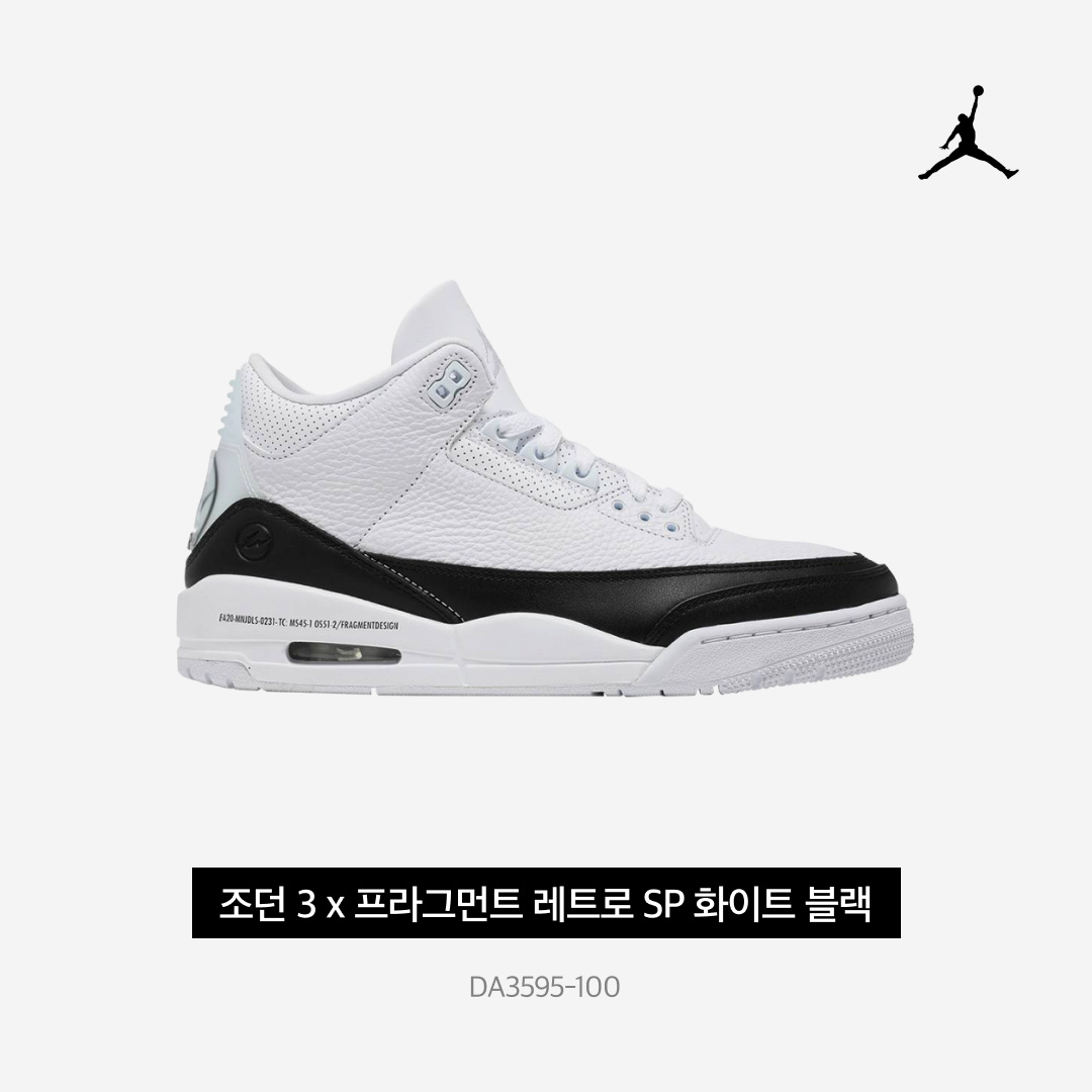 Jordan 3 x Fragment Retro SP White Black 착용 스타일 - 5