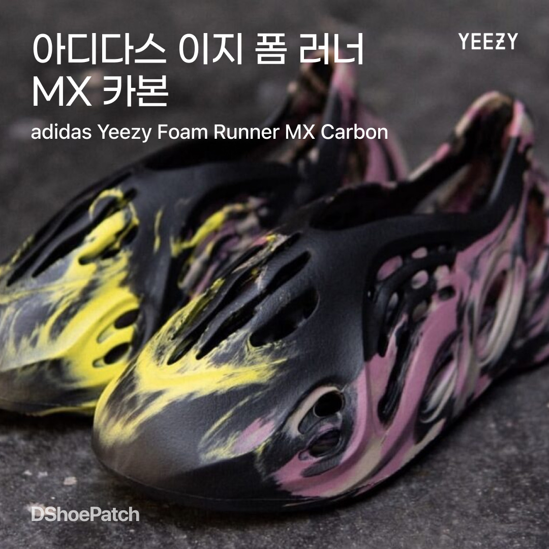 Adidas Yeezy Foam RNNR MX Carbon 착용 스타일 - 1