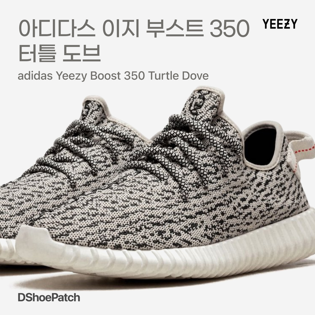 Adidas Yeezy Boost 350 Turtledove 2022 착용 스타일 - 1