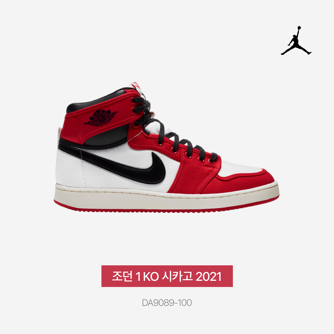 Jordan 1 KO Chicago 2021 착용 스타일 - 4