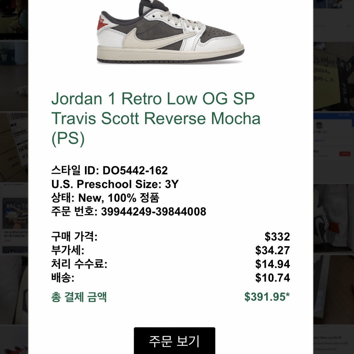 (PS) Jordan 1 x Travis Scott Retro Low OG SP Sail and Ridgerock 착용 스타일