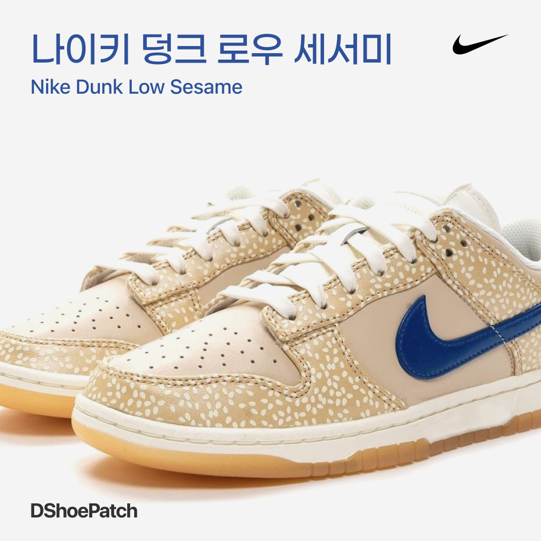 (W) Nike Dunk Low Disrupt Desert Sand, (W) Nike Dunk Low University Gold 착용 스타일 - 1