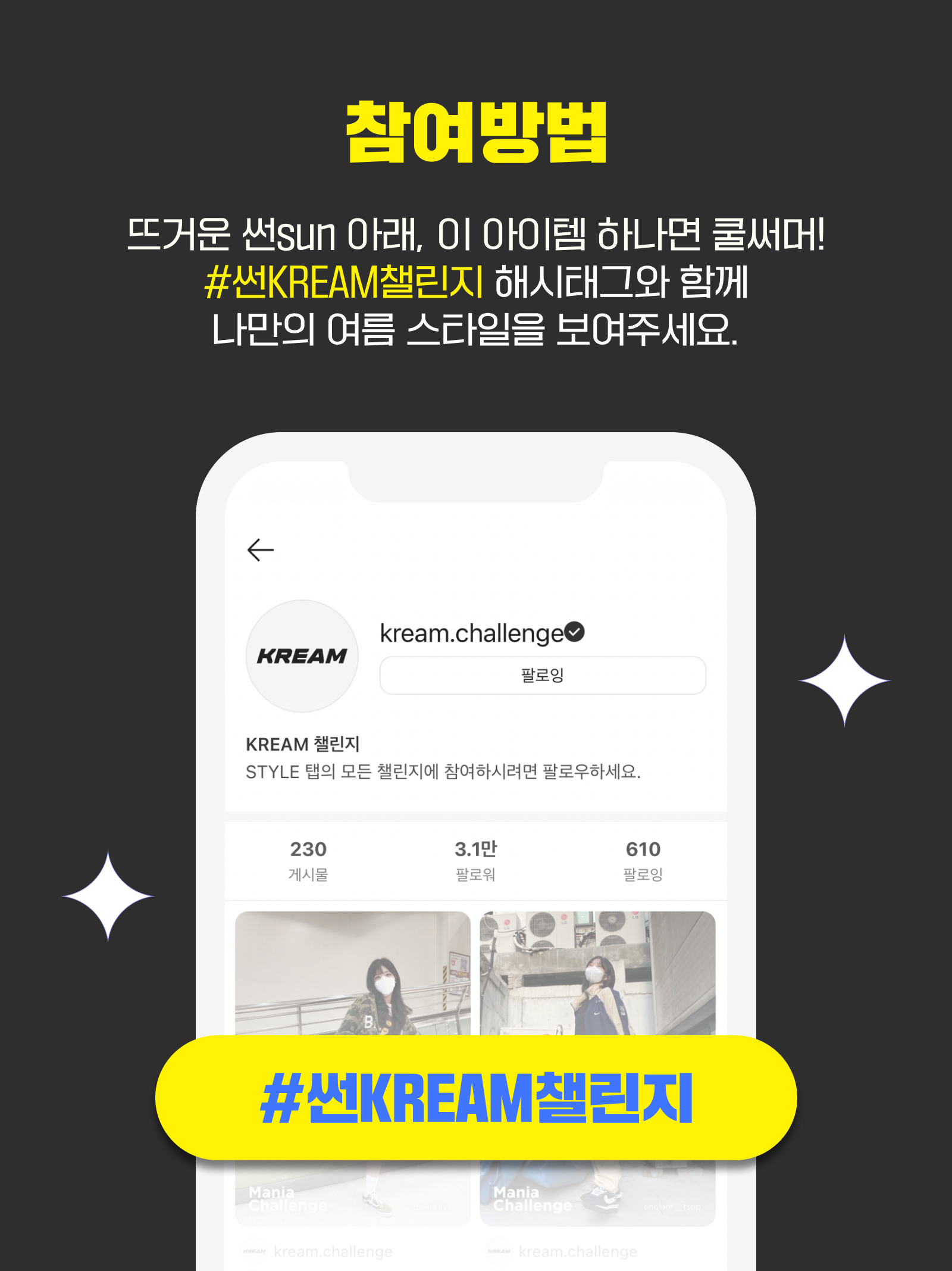 KREAM 챌린지님의 스타일 - 2