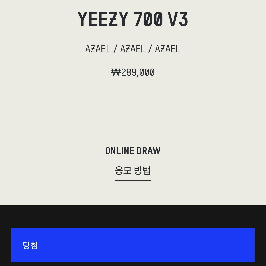Adidas Yeezy 700 V3 Azael 2022/2023 착용 스타일