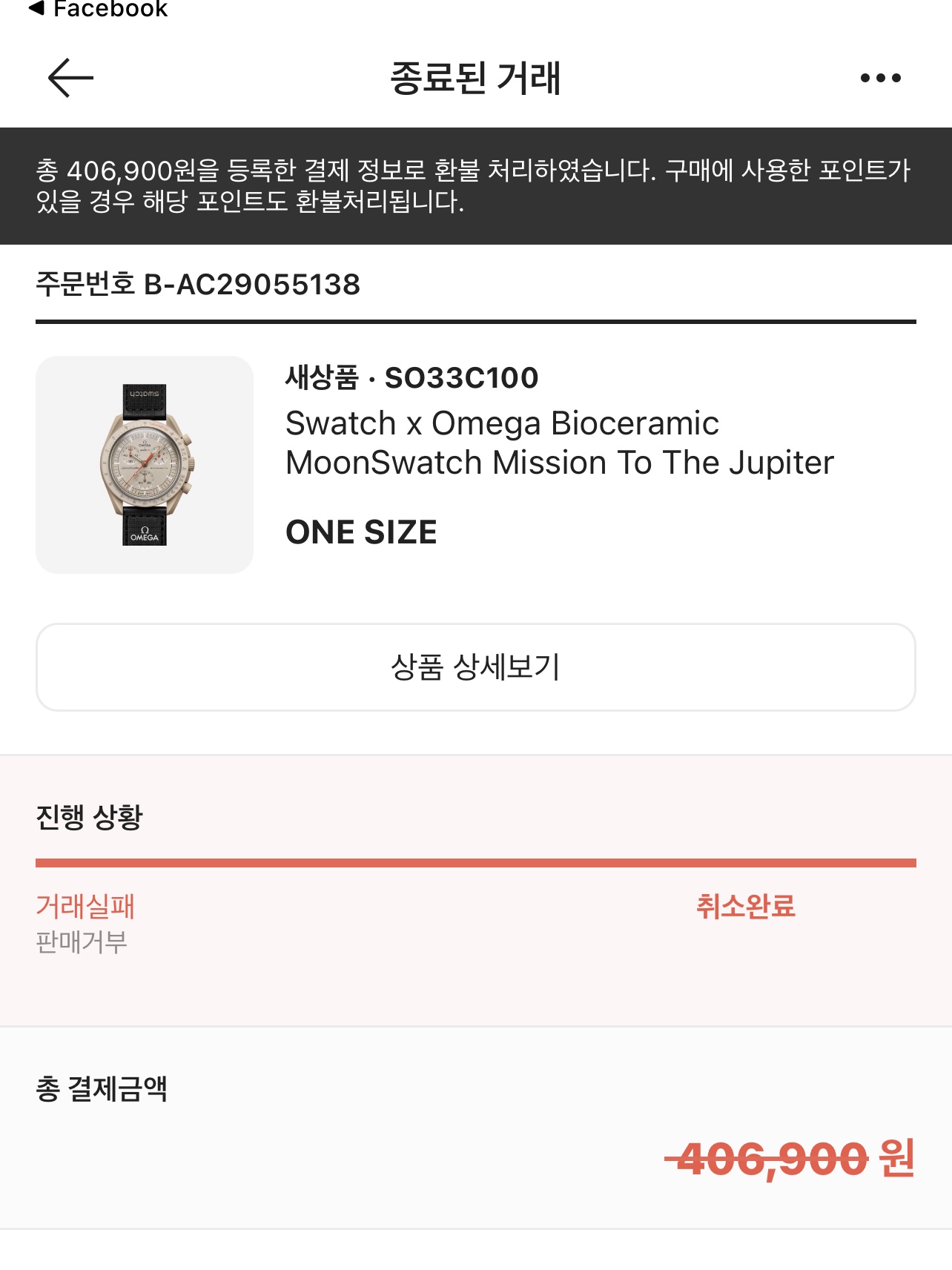 Swatch x Omega Bioceramic MoonSwatch Mission To Jupiter, Swatch x Omega Bioceramic MoonSwatch Mission On Earth 착용 스타일 - 1