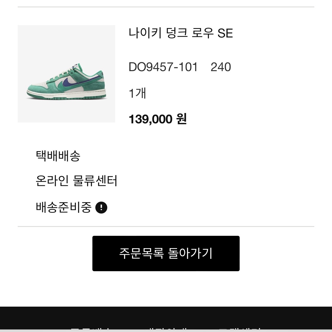 (W) Nike Dunk Low SE 85 Neptune Green and Sail 착용 스타일 - 1