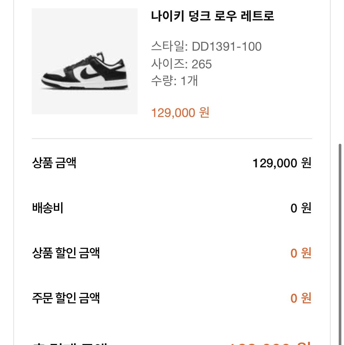 Nike Dunk Low Retro Black 착용 스타일 - 1