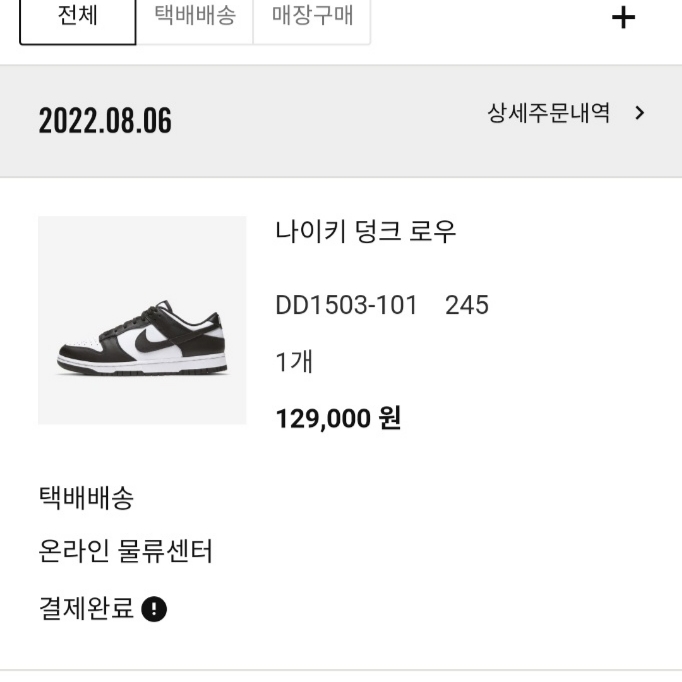 (W) Nike Dunk Low Black, Nike Dunk Low Retro Black 착용 스타일 - 1