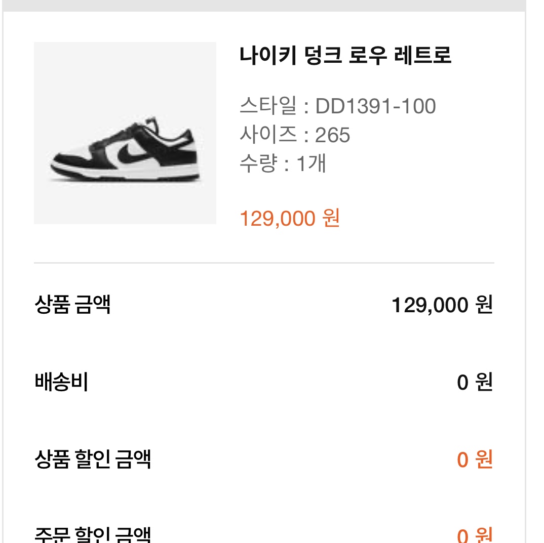 Nike Dunk Low Retro Black 착용 스타일