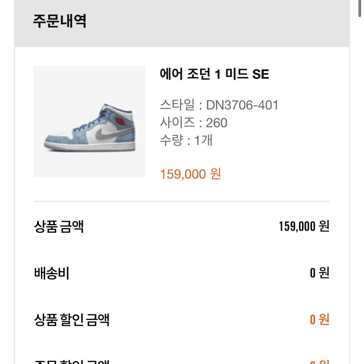 Jordan 1 Mid SE French Blue Fire Red 착용 스타일