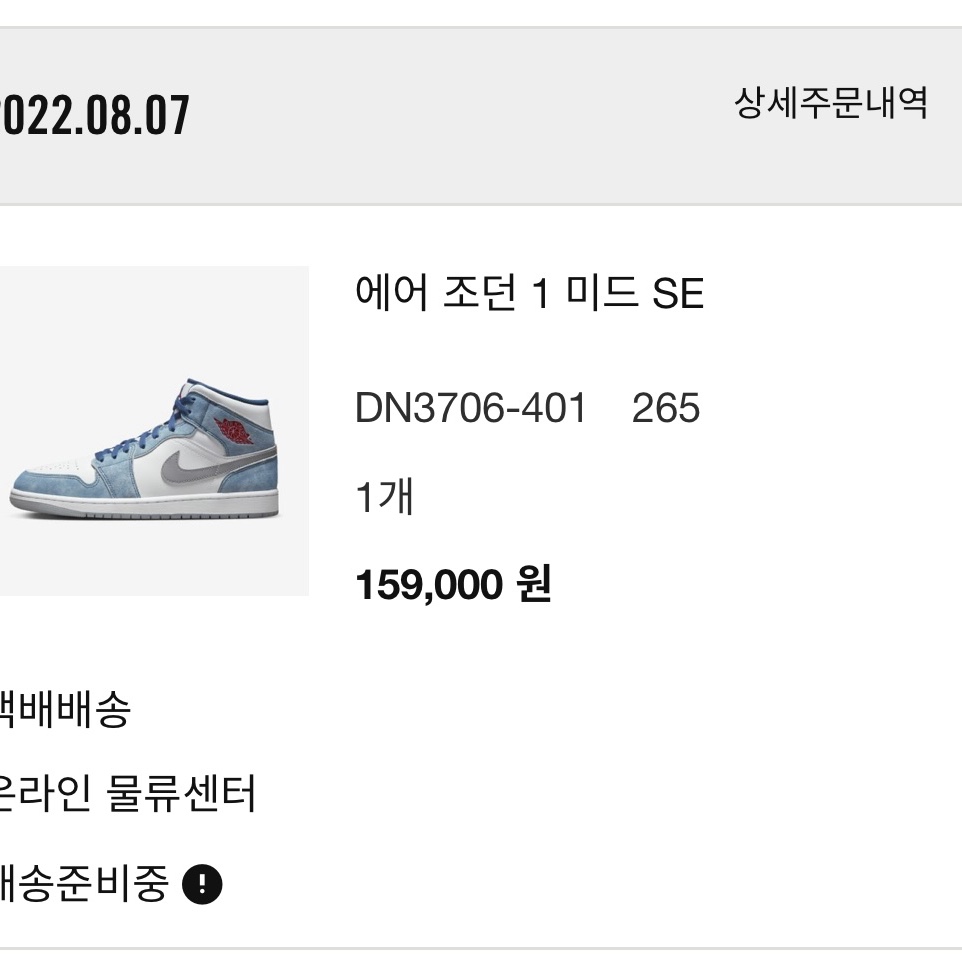 Jordan 1 Mid SE French Blue Fire Red 착용 스타일