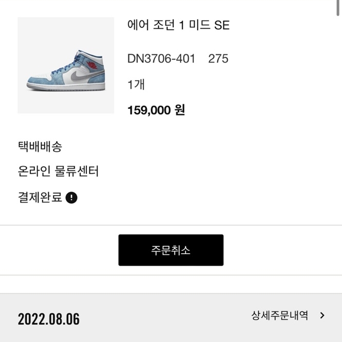 Jordan 1 Mid SE French Blue Fire Red 착용 스타일