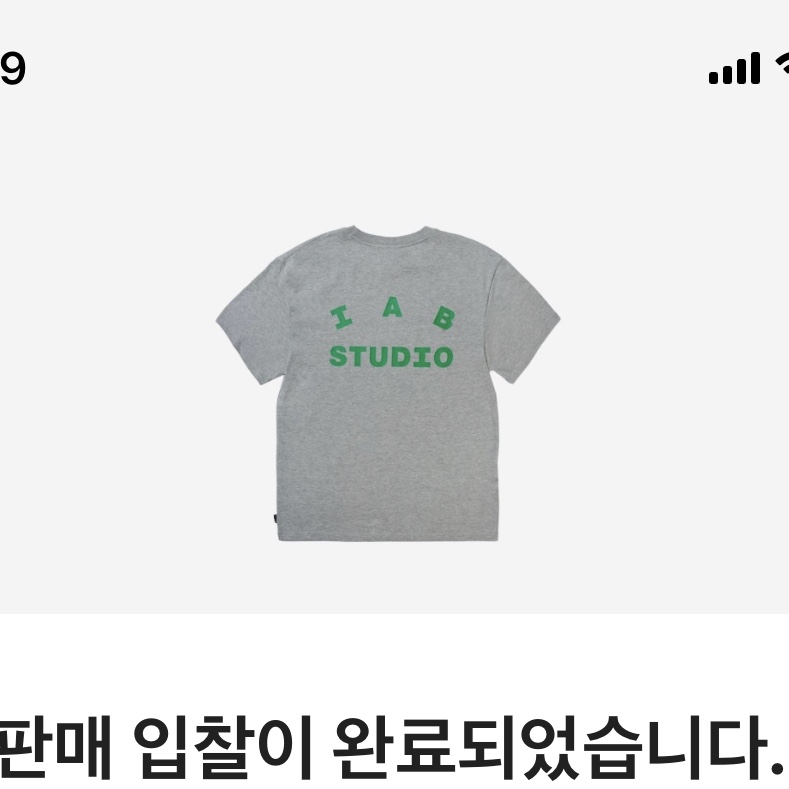 IAB Studio T-Shirt Gray Green - 22FW 착용 스타일