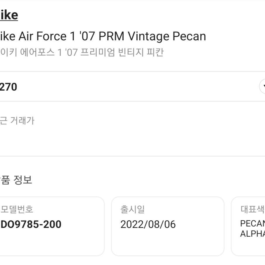 Nike Air Force 1 '07 PRM Vintage Pecan 착용 스타일 - 2