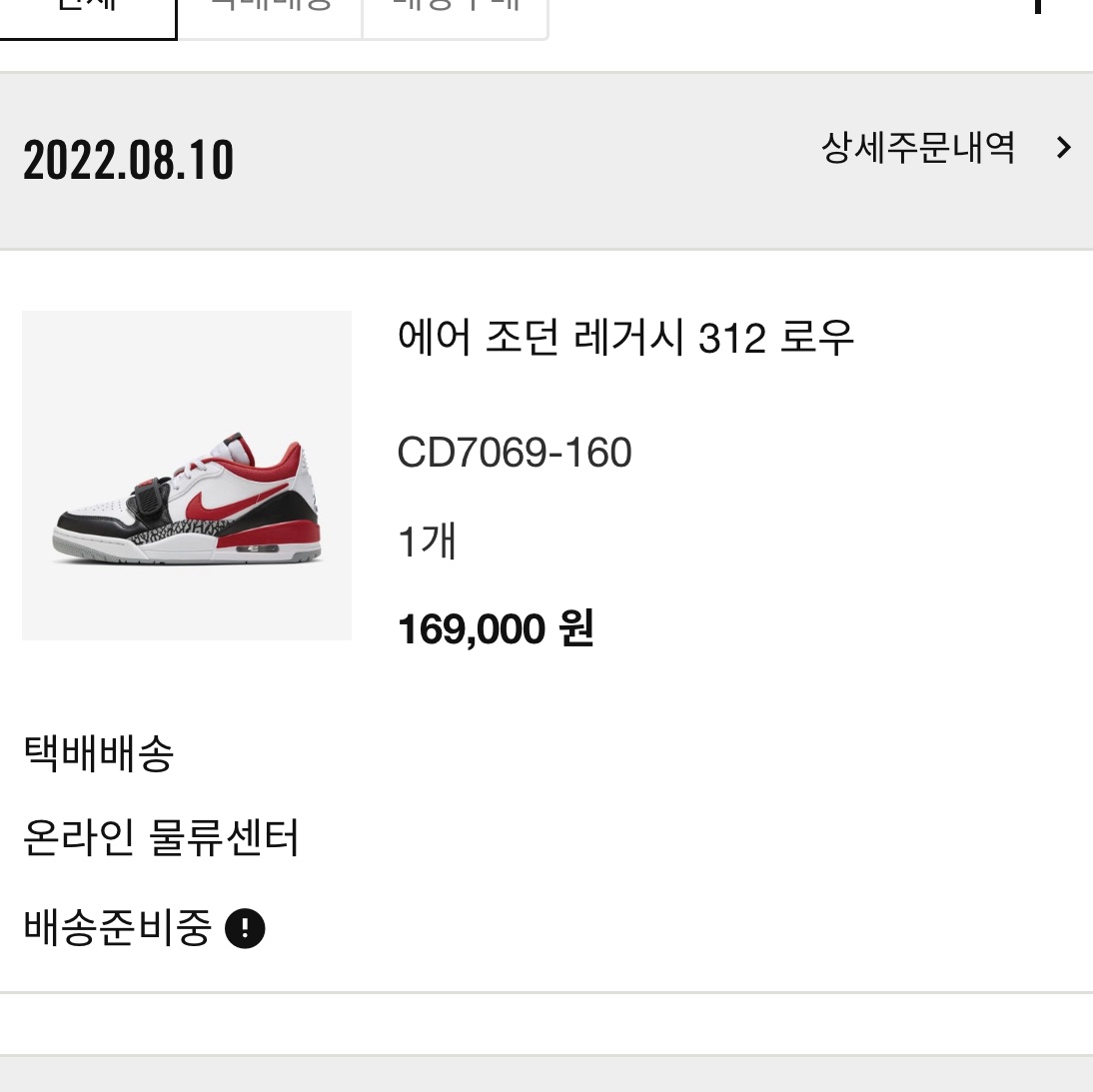Jordan Legacy 312 Low Fire Red 착용 스타일