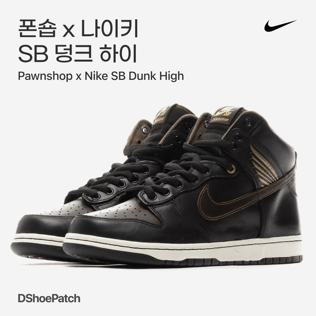 Nike SB Dunk High Pro Baroque Brown, Nike SB Dunk High Baroque Brown 착용 스타일 - 1