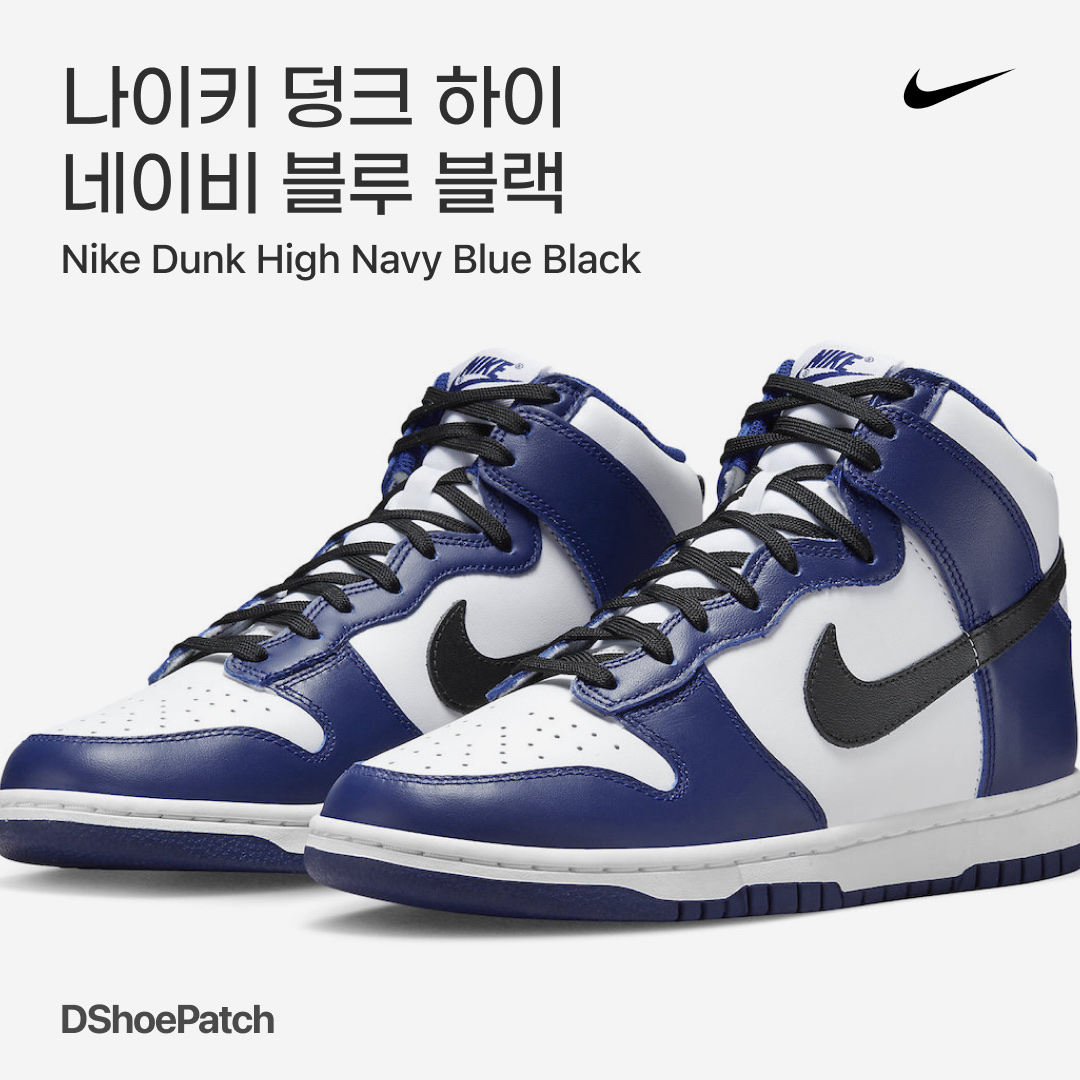 (W) Nike Dunk High Deep Royal Blue 착용 스타일 - 1