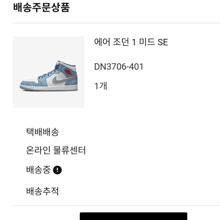 Jordan 1 Mid SE French Blue Fire Red 착용 스타일