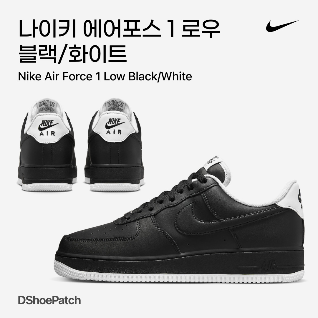 Nike Air Force 1 '07 Low Black White 착용 스타일 - 1
