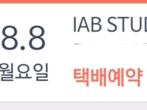 IAB Studio T-Shirt White Navy - 22FW 착용 스타일
