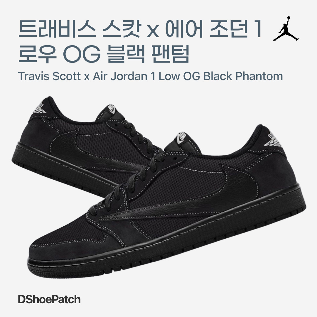 (PS) Jordan 1 x Travis Scott Retro Low OG SP Black Phantom 착용 스타일 - 1