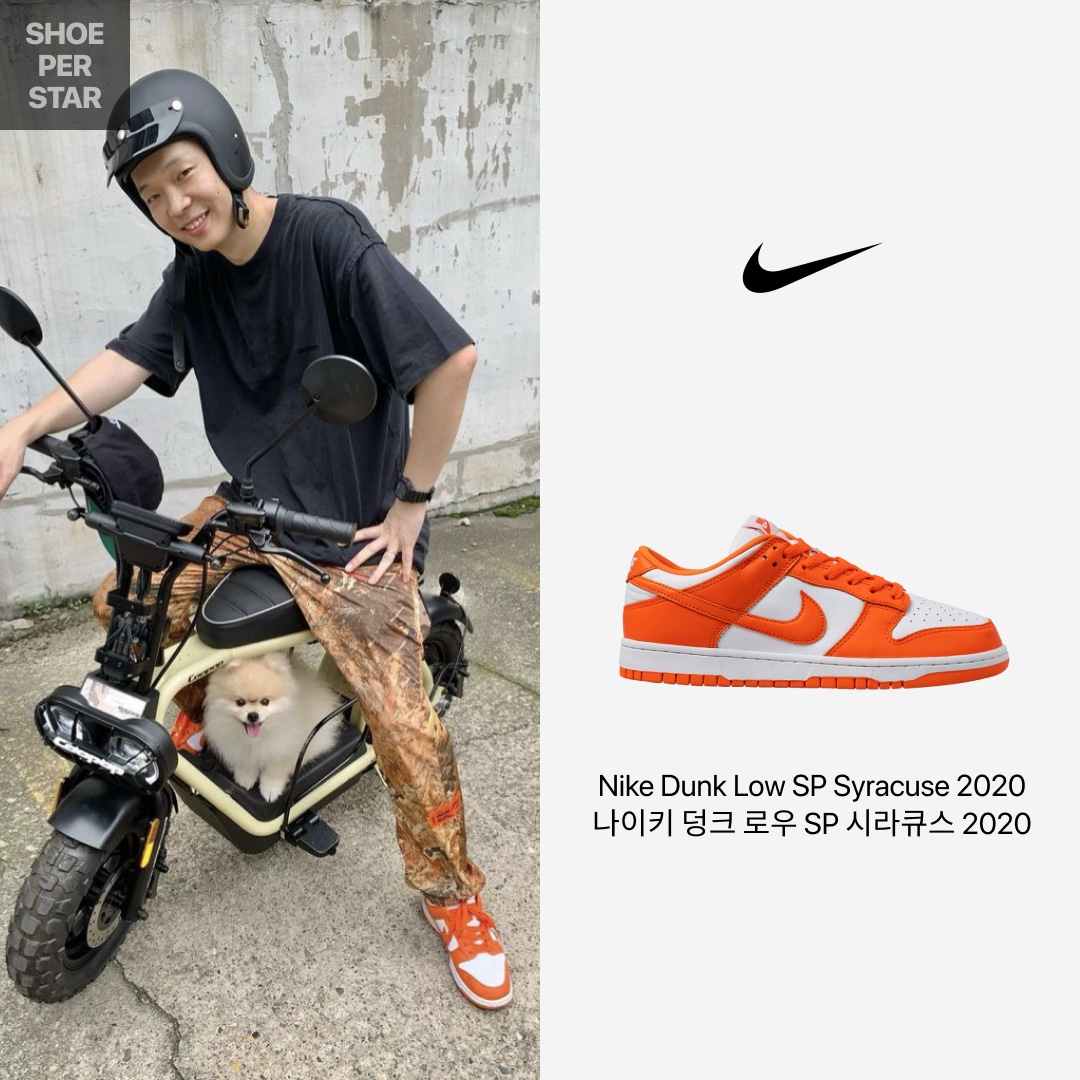 Nike Dunk Low SP Syracuse 2020 착용 스타일 - 1