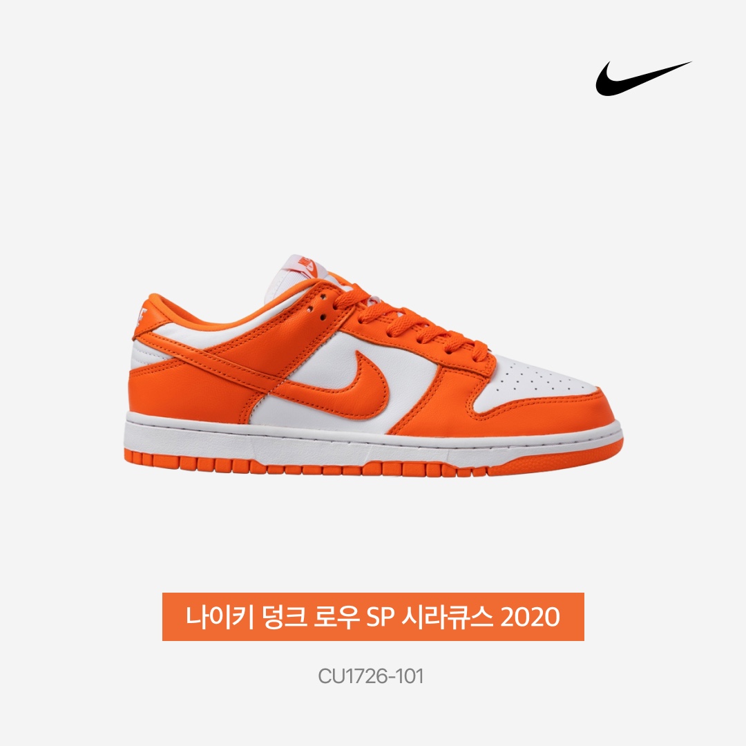 Nike Dunk Low SP Syracuse 2020 착용 스타일 - 5