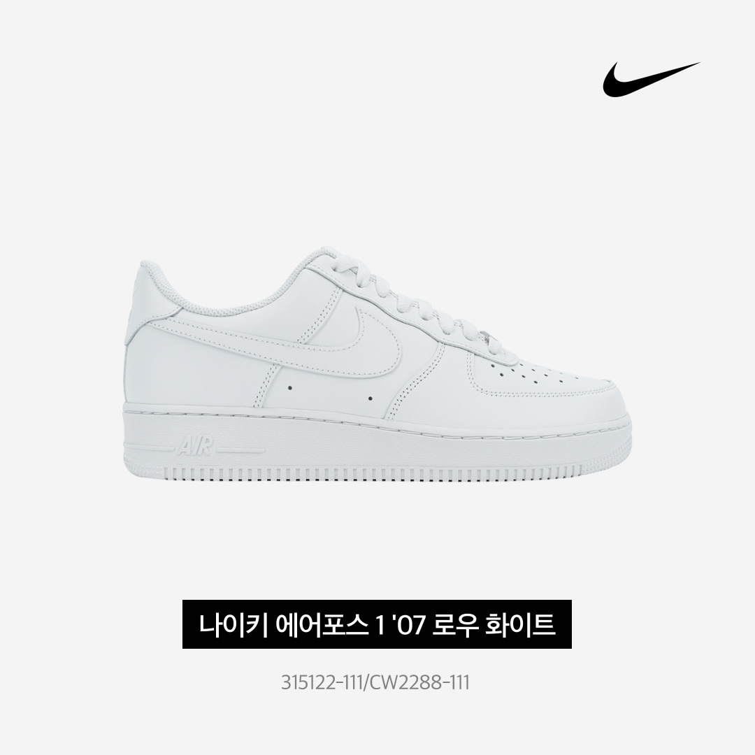Nike Air Force 1 '07 Low White, (W) Nike Air Force 1 '07 Low White 착용 스타일 - 5