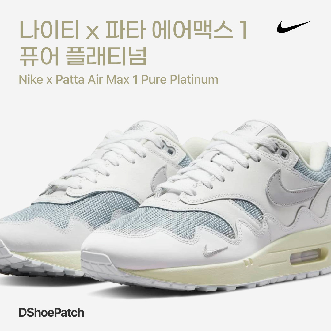 Nike x Patta Air Max 1 Pure Platinum 착용 스타일 - 1