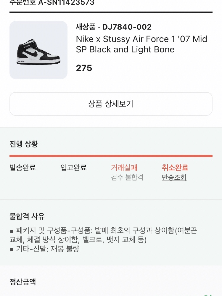 Nike x Stussy Air Force 1 '07 Mid SP Black and Light Bone 착용 스타일