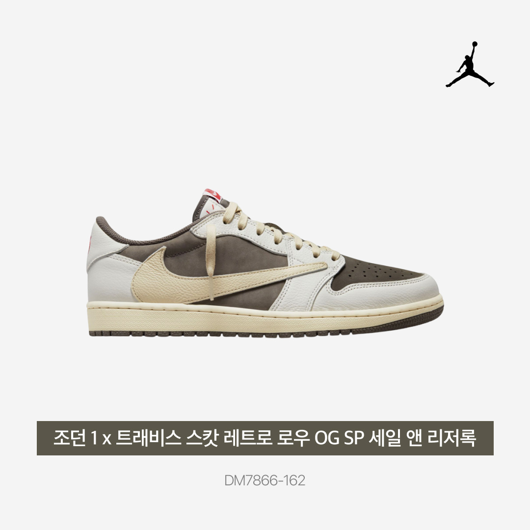 Jordan 1 x Travis Scott Retro Low OG SP Sail and Ridgerock 착용 스타일 - 3