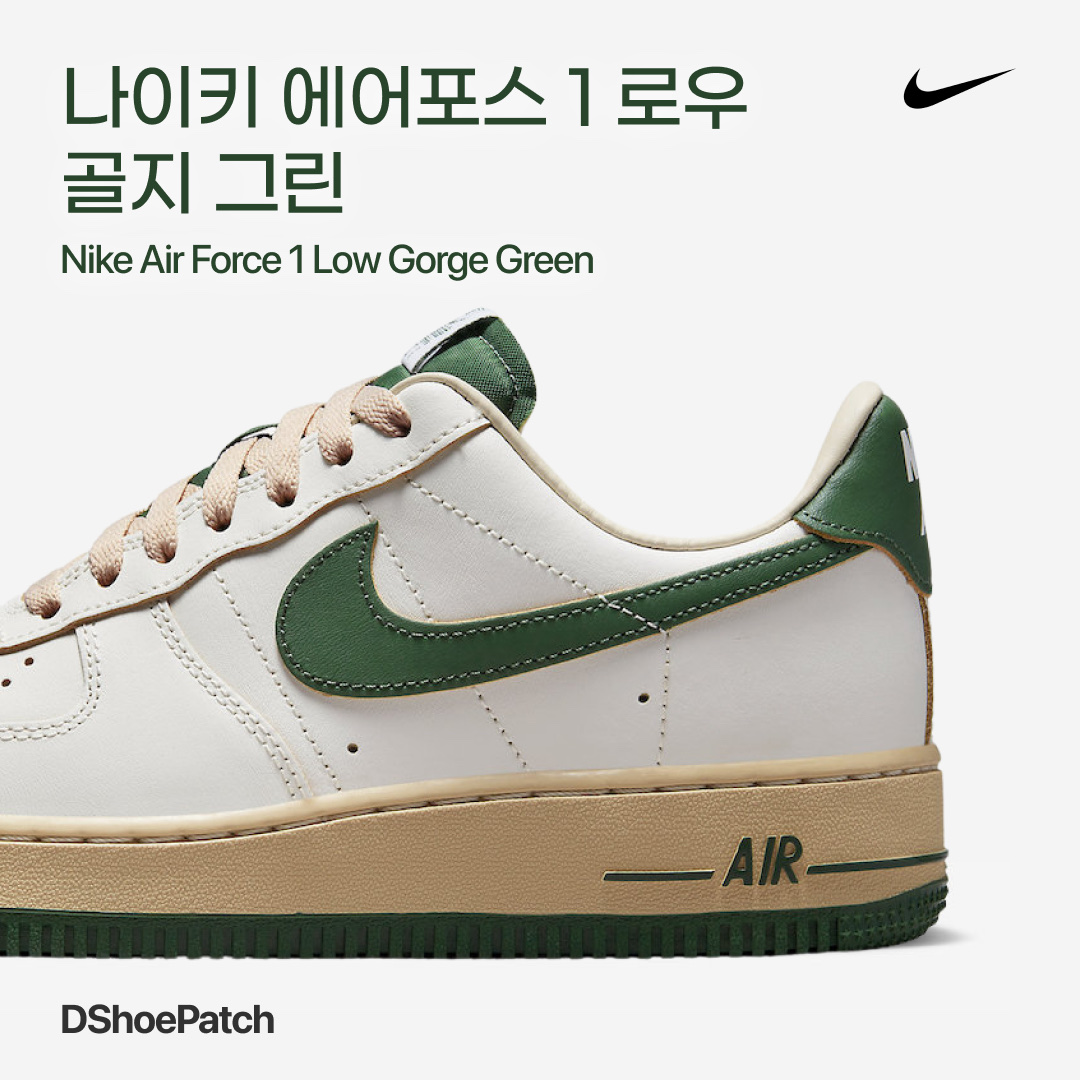 (W) Nike Air Force 1 Low Gorge Green 착용 스타일 - 1