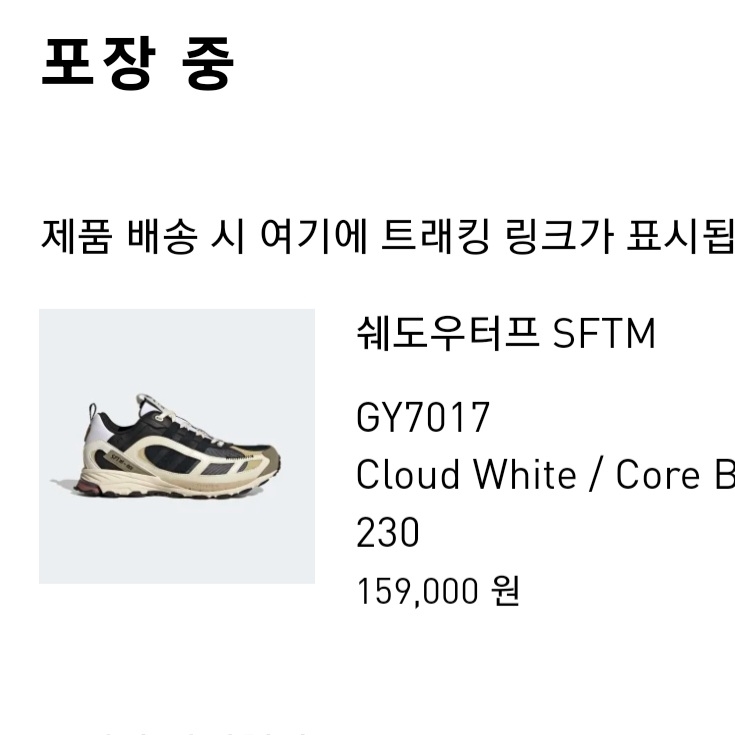 Adidas x Song for the Mute Shadowturf Core Black 착용 스타일